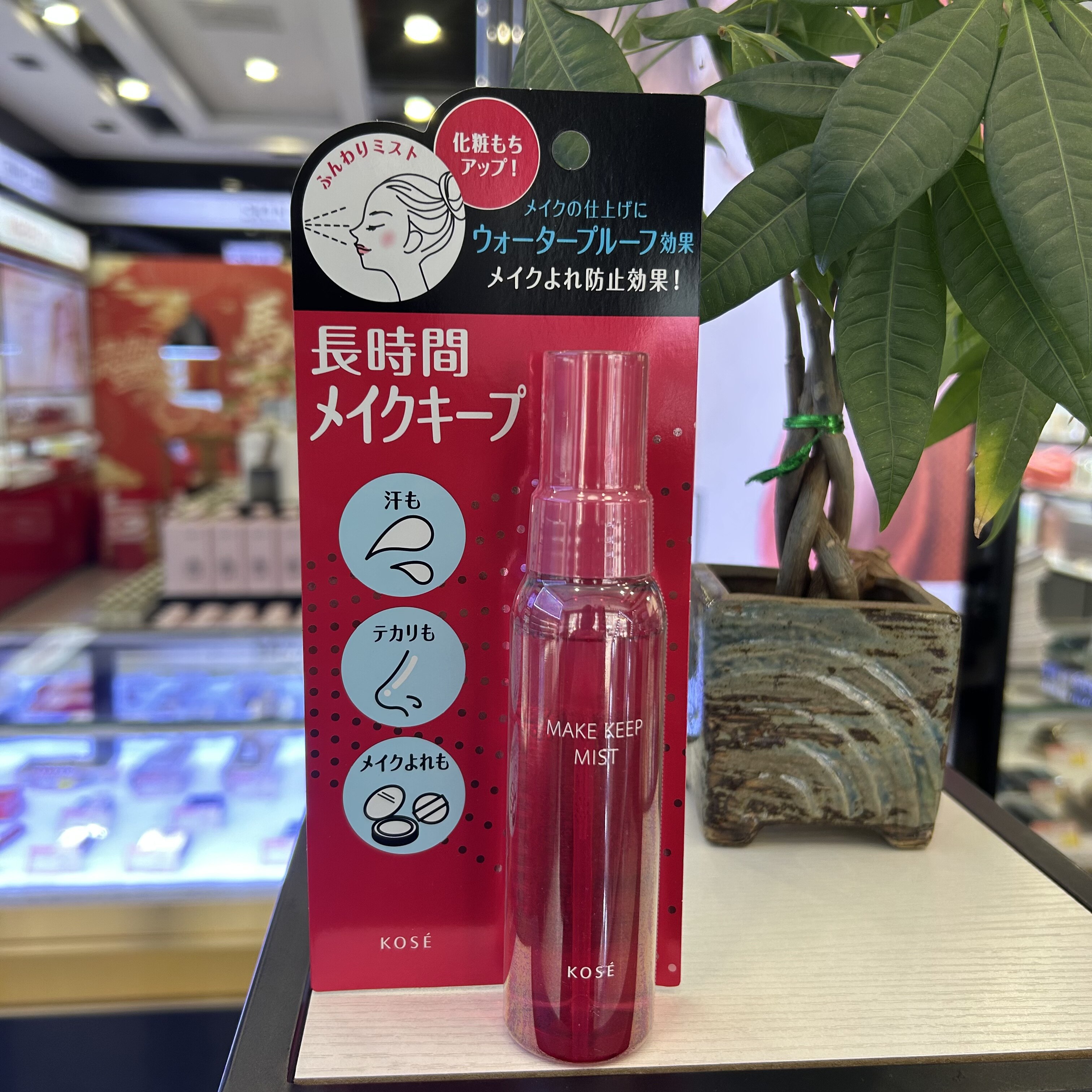 日本kose高丝定妆喷雾85ml面部持久控油防水防汗防油轻盈锁妆！