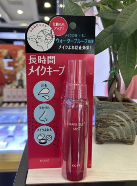 日本kose高丝定妆喷雾85ml面部持久控油防水防汗防油轻盈锁妆！