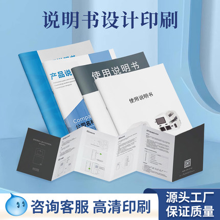 彩色黑白说明书打印单张印刷定制海报双面单页折页印制A4设计定做