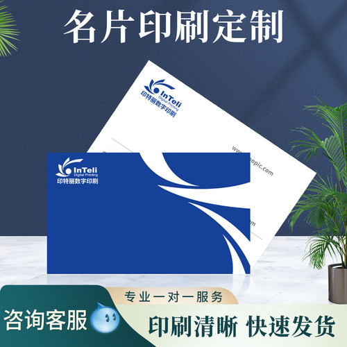 圆角特种纸名片快印定制商务印制