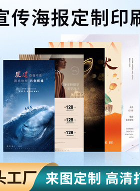 大海报印刷打印定制明星海报A2铜版纸A3广告设计快印制作户外彩印