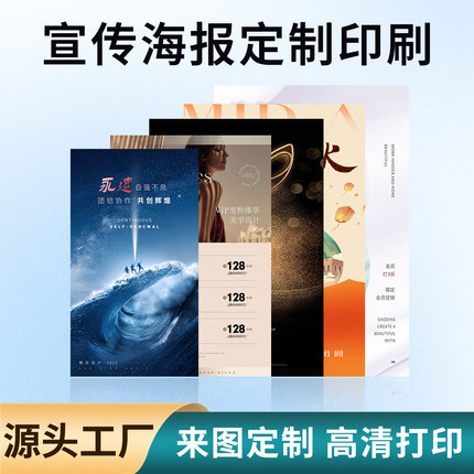 大海报印刷打印定制明星海报A2铜版纸A3广告设计快印制作户外彩印
