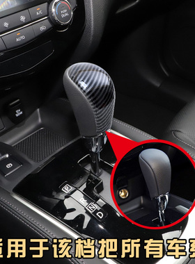 适用于日产奇骏15-22款排挡套保护壳碳纤纹内饰改装挡把头