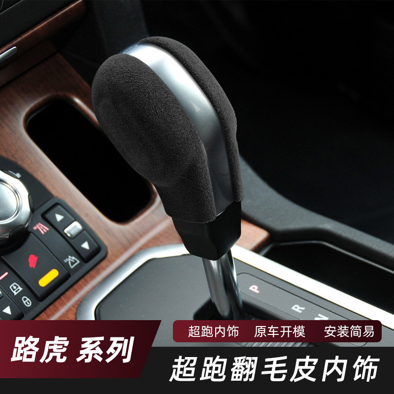 适用于路虎发现排档头改装