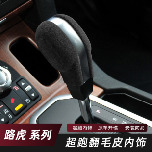 适用于路虎发现3 发现4排档头内饰改装翻毛皮排挡头盖保护套