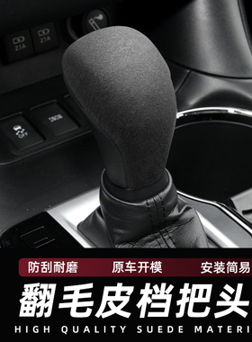 适用于15-22款丰田汉兰达高地人汽车内饰挡把翻毛皮排挡壳保护套