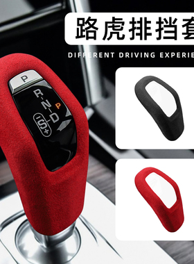 适用于17-22款路虎揽胜极光发现运动内饰改装翻毛皮排档头保护套