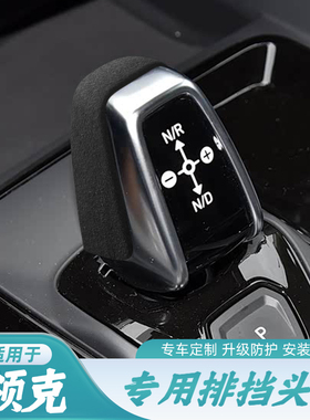 适用于领克01翻毛皮排挡套02档把套杆保护壳03档位盖配件内饰改装