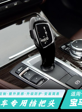 适用于宝马3系4系5系7系X3X4X5X6碳纤纹全包档把套保护壳装饰