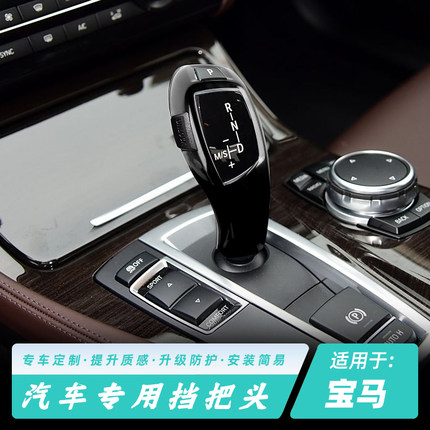 适用于宝马3系4系5系7系X3X4X5X6碳纤纹全包档把套保护壳装饰