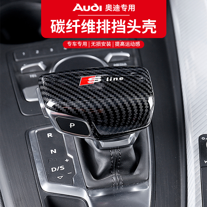 奥迪A6L/A4L/Q5LA3Q7Q2L排挡头套