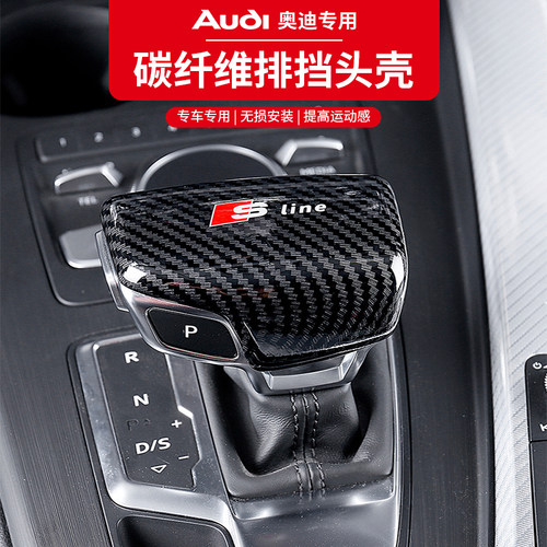 奥迪A6L/A4L/Q5LA3Q7Q2L排挡头套