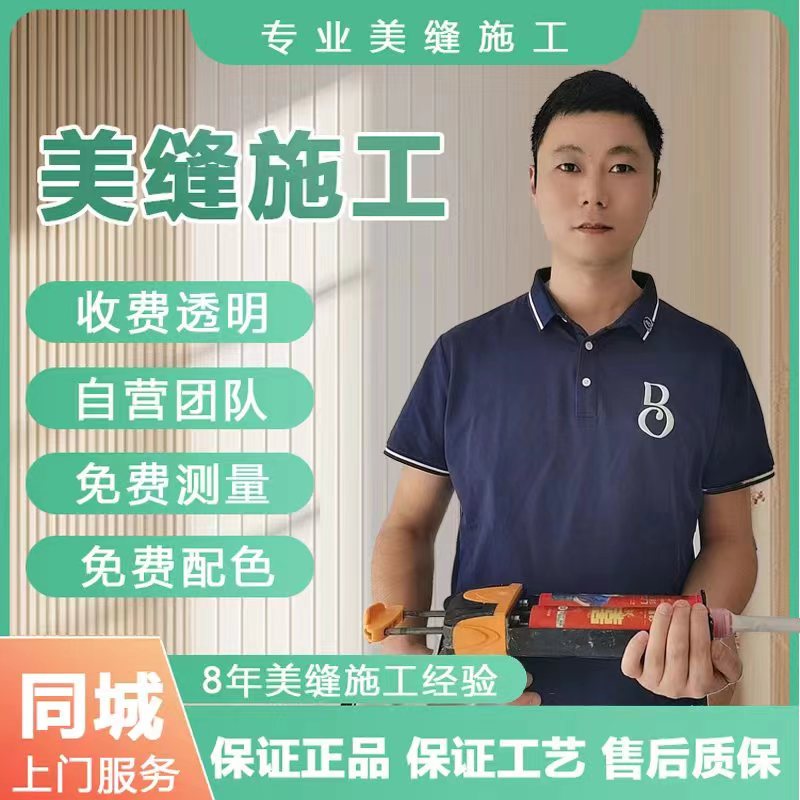 宁波上门瓷砖美缝施工聚脲马贝环氧彩砂德高卓高地砖美缝打胶师傅