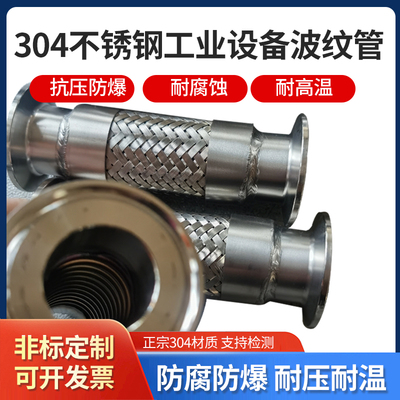 304不锈钢波纹管快装软连接