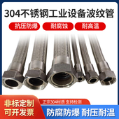 304不锈钢蒸汽管金属编织网软管导热油C D型喇叭口球头高压波纹管