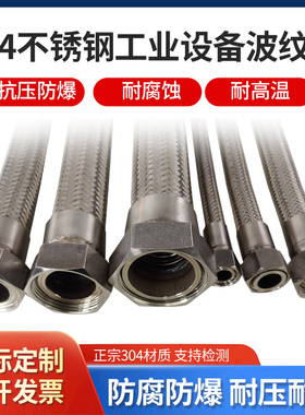304不锈钢蒸汽管金属编织网软管导热油C+D型喇叭口球头高压波纹管