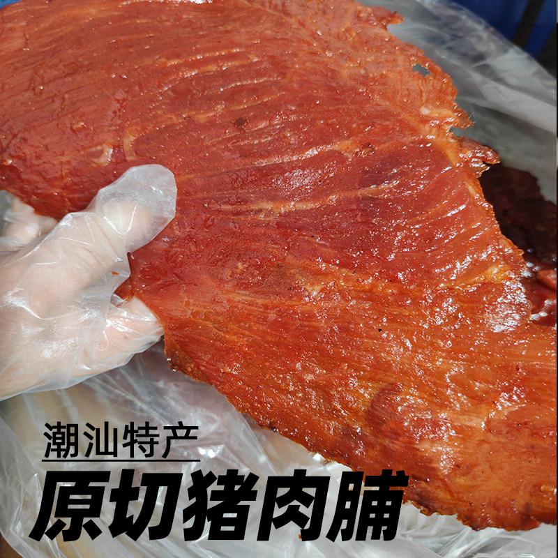 【好物体验专享】潮汕特产猪肉脯原切大片炭烤猪肉干解馋休闲零食