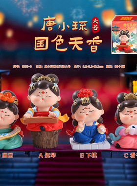 大唐文创国潮风唐小环国色天香琴棋书画系列摆件家居车载装饰品