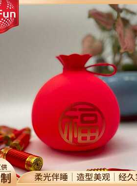 可定制红色福袋灯led喜庆硅胶拍拍小夜灯USB充电公司中秋新年礼品
