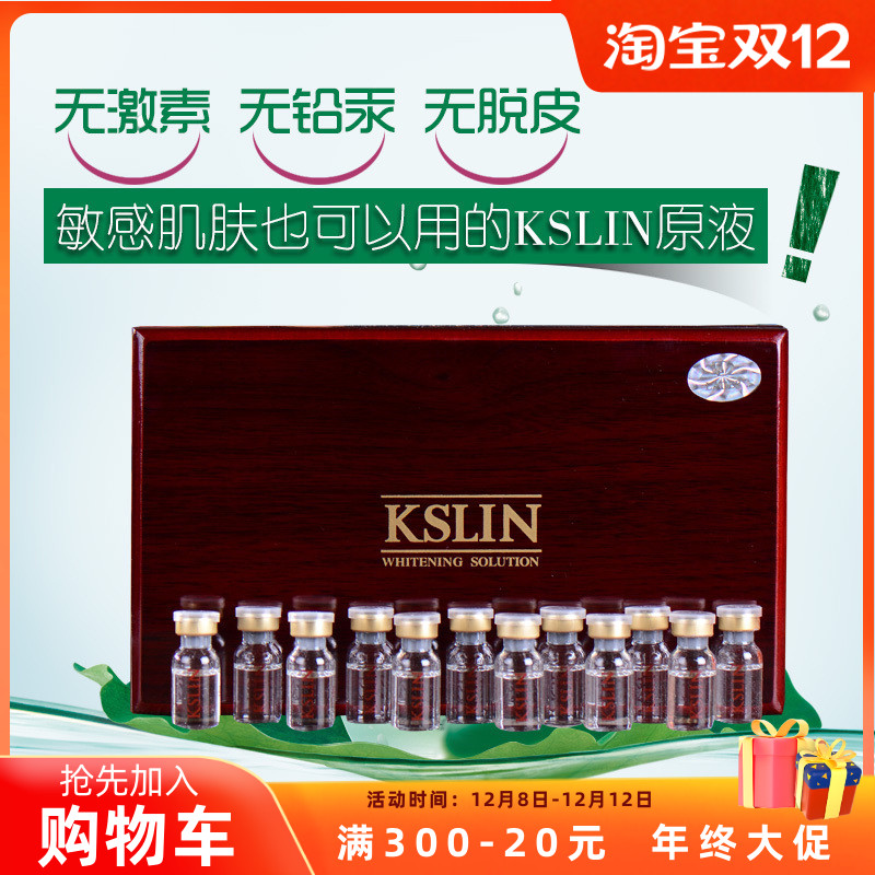 正品KSLIN凯瑟琳HGH嫩白原液玻尿酸补水提亮肤色改善暗沉精华液