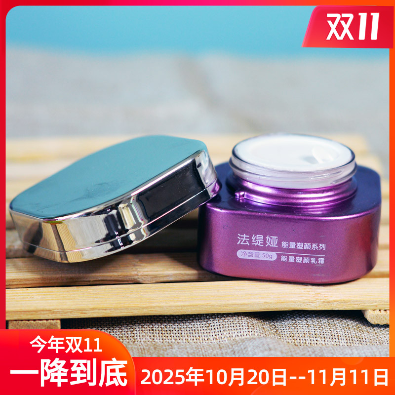 羽茜正品 香港羽茜法缇娅 FM204 能量塑颜乳霜 50g 紧致提升抗衰