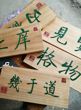 挂牌田园实木广告牌定做