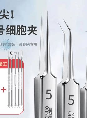 细胞夹祛黑头夹子粉刺针镊子痘痘针暗疮针院级粉刺工具针黑头工具