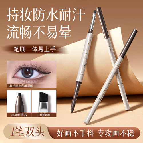 A.M.G极细刀锋眼线胶笔持妆显色不易晕染眼线自然顺滑极细眼线笔