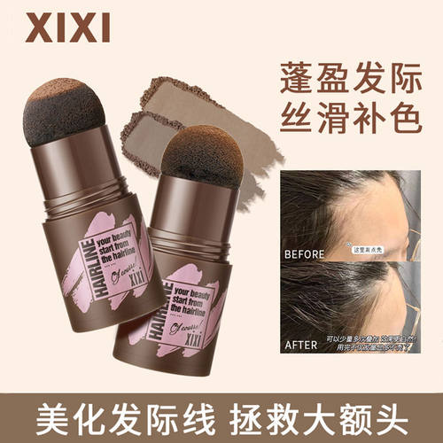 彩妆xixi自然修饰发际线粉修饰头发填充发缝鬓角补发棒修容阴影粉