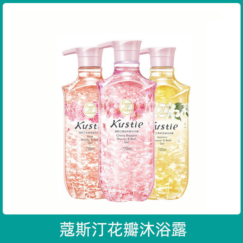 kustie蔻斯汀花瓣沐浴露樱花玫瑰茉莉滋润保湿沐浴乳寇斯丁720ml