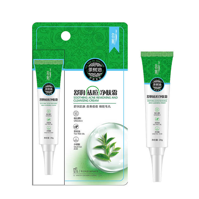 茶树油祛痘膏植物暗疮霜粉刺去青面部护理套装
