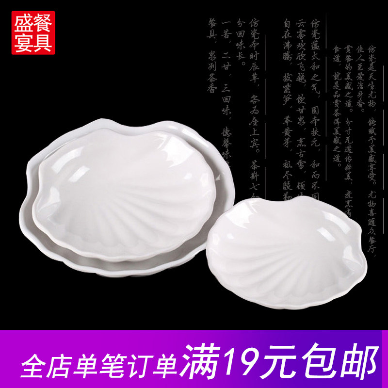 仿瓷小吃碟小吃碗味碟贝壳花生碟塑料盘子白色密胺盘KTV白色盘子,餐饮具,碟,淘宝优惠券,粉丝福利购,淘宝优惠卷