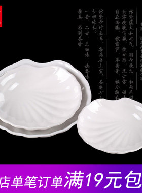 仿瓷小吃碟小吃碗味碟贝壳密胺盘