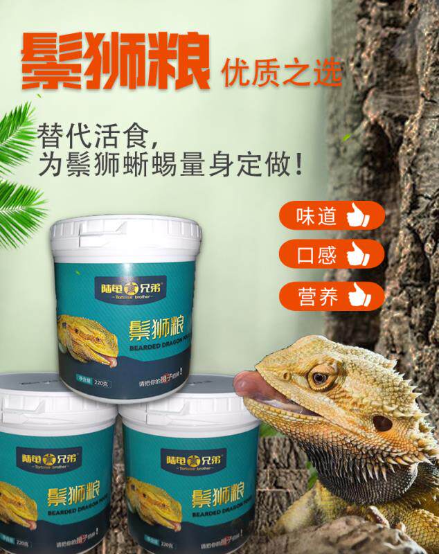 陆龟兄弟鬃狮粮幼体成体鬃狮蜥饲料鬃狮蜥蜴专用粮食罐装原桶散装