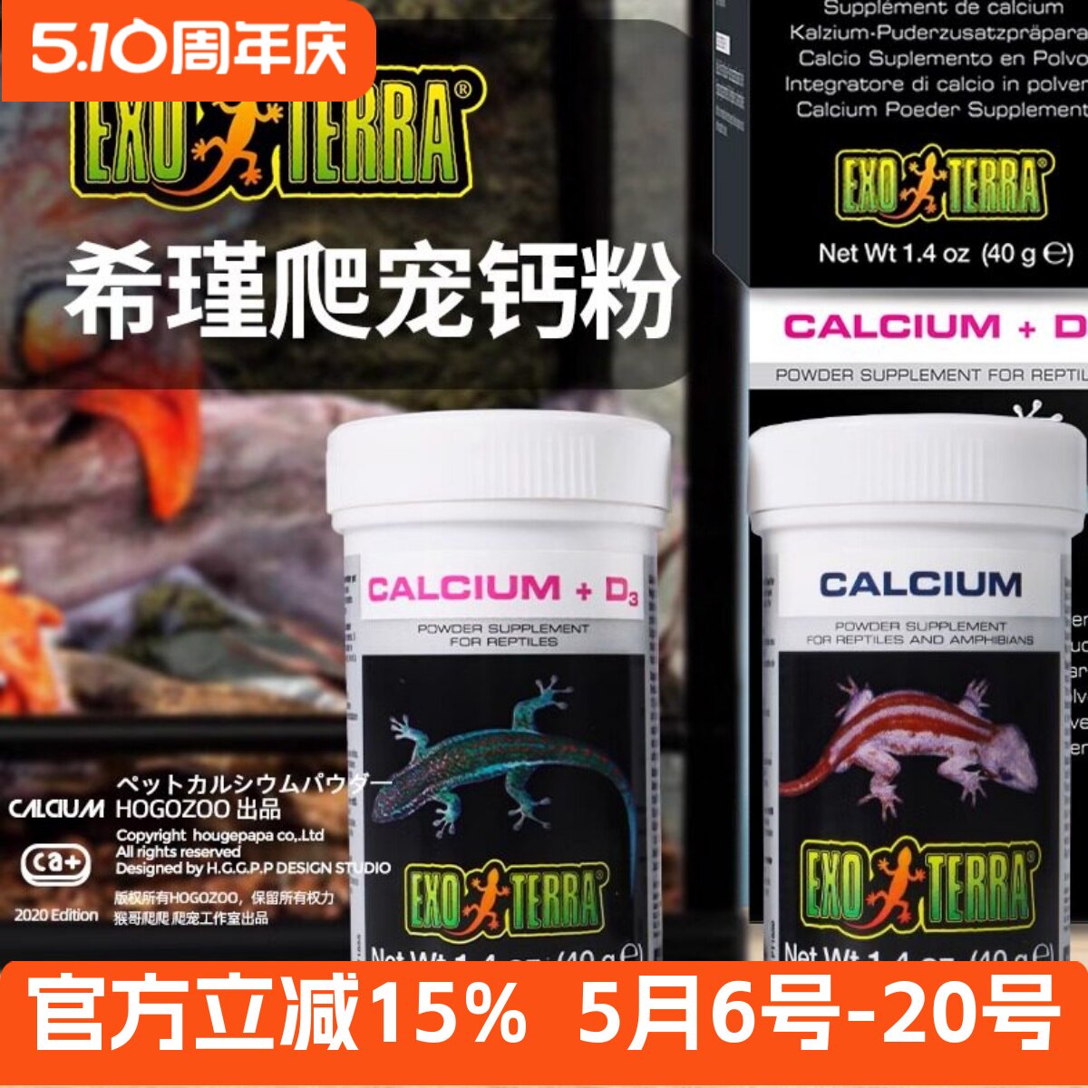 HAGEN希瑾西谨爬虫陆龟蜥蜴含D3钙粉爬宠维生素粉豹纹守宫不含D3