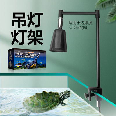 爬虫吊灯灯架乌龟晒背灯加热灯泡