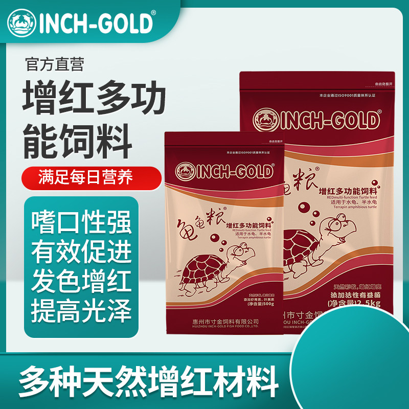 寸金增红饲料发色龟粮火焰红面