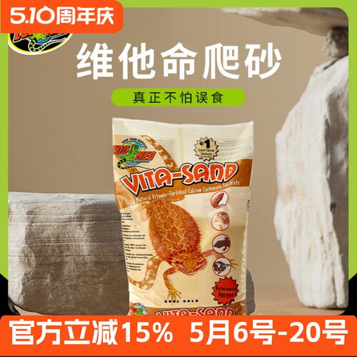 zoomed爬沙爬宠沙维他命砂钙沙