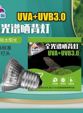 爬虫箱乌龟缸UVB3.0灯加温灯太阳灯龟箱水龟加热灯晒背灯25W-75W