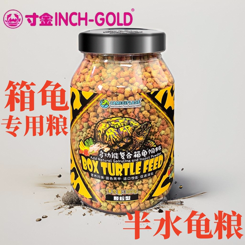 寸金东箱黄缘龟地龟营养增色龟粮