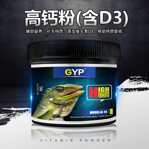 GYP爬虫D3钙粉补钙睫角鬃狮可用