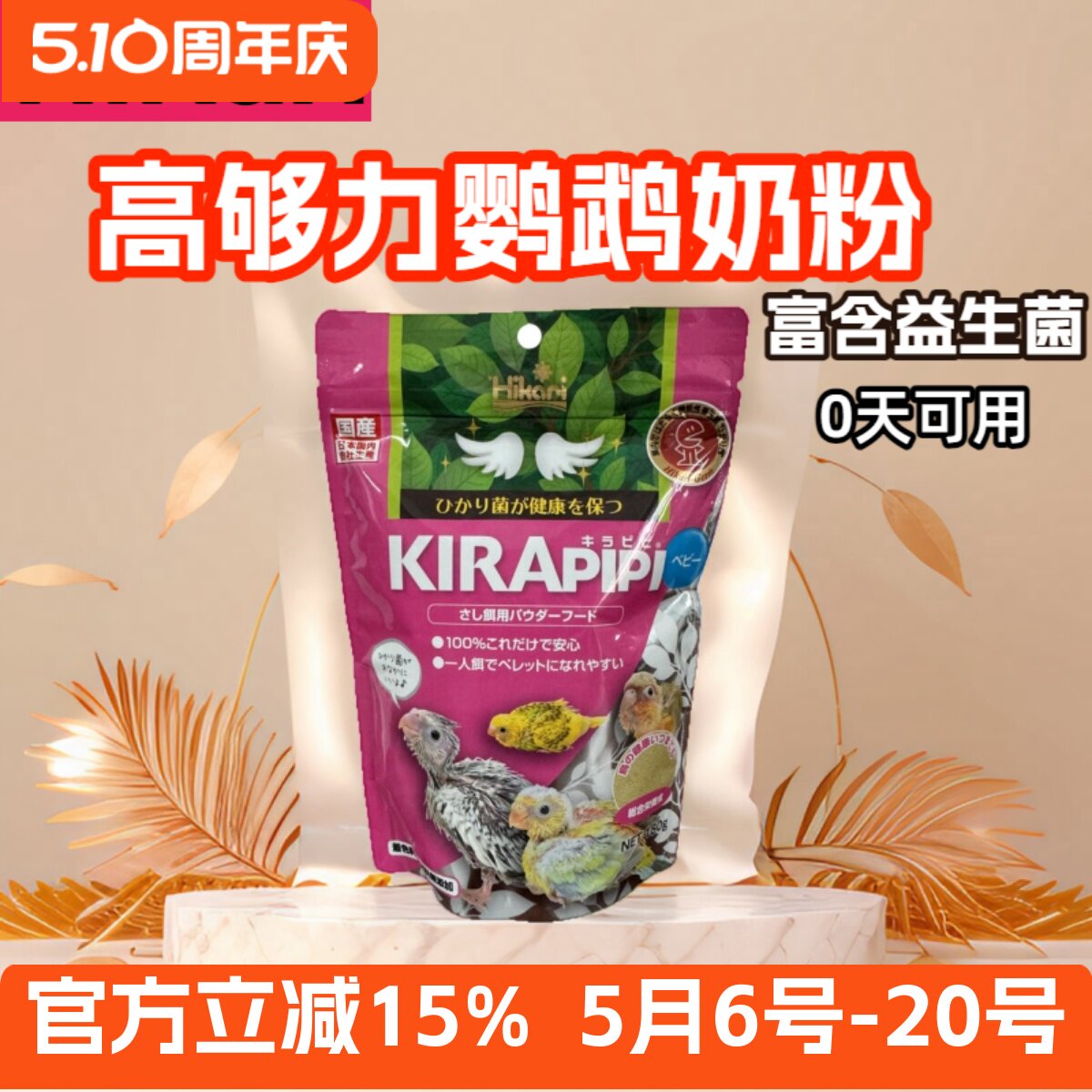 高够力鹦鹉奶粉低脂幼鸟虎皮牡丹玄凤雏鸟奶粉营养素含益生菌