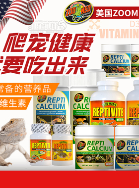 ZOOMED钙粉爬虫爬宠陆龟蜥蜴鬃狮变色龙守宫补钙含D3维生素