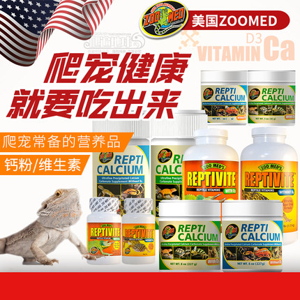 ZOOMED钙粉爬虫爬宠陆龟蜥蜴鬃狮变色龙守宫补钙含D3维生素