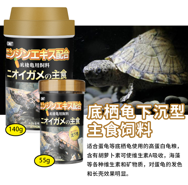 COMET下沉龟粮T蛋龟饲料善玉菌