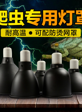 耐高温爬虫灯罩爬虫缸灯架爬虫箱灯罩爬虫深桶内反射灯罩万向夹灯