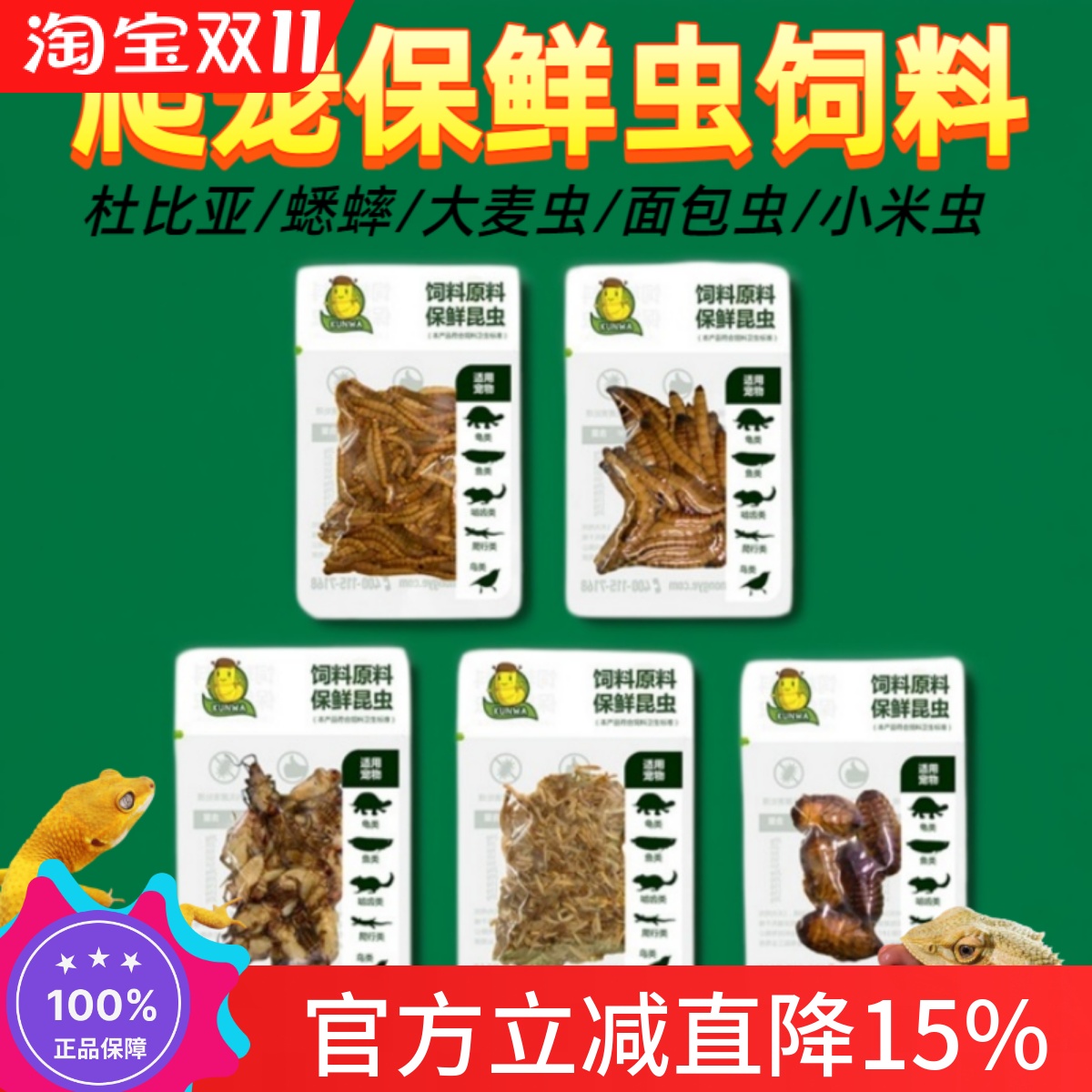 爬虫蛙鱼类食品保鲜虫蟋蟀大麦虫杜比亚蜈蚣昆娃树蛙守宫冻干饲料