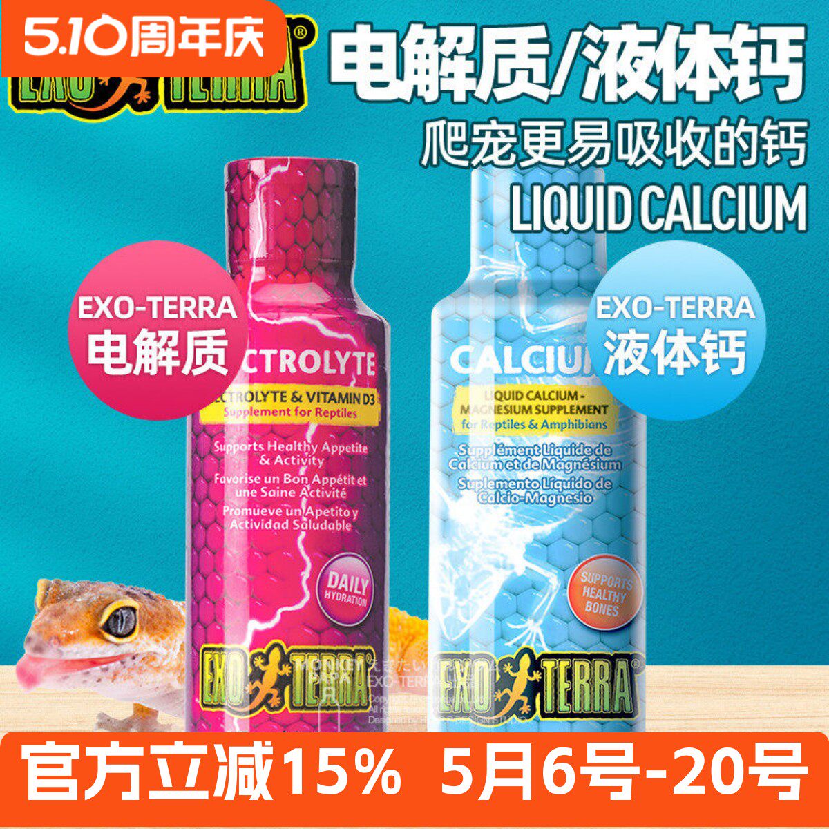 EXO希瑾西谨爬虫蜥蜴陆龟水龟高钙液体钙电解质水提高免疫力含D3