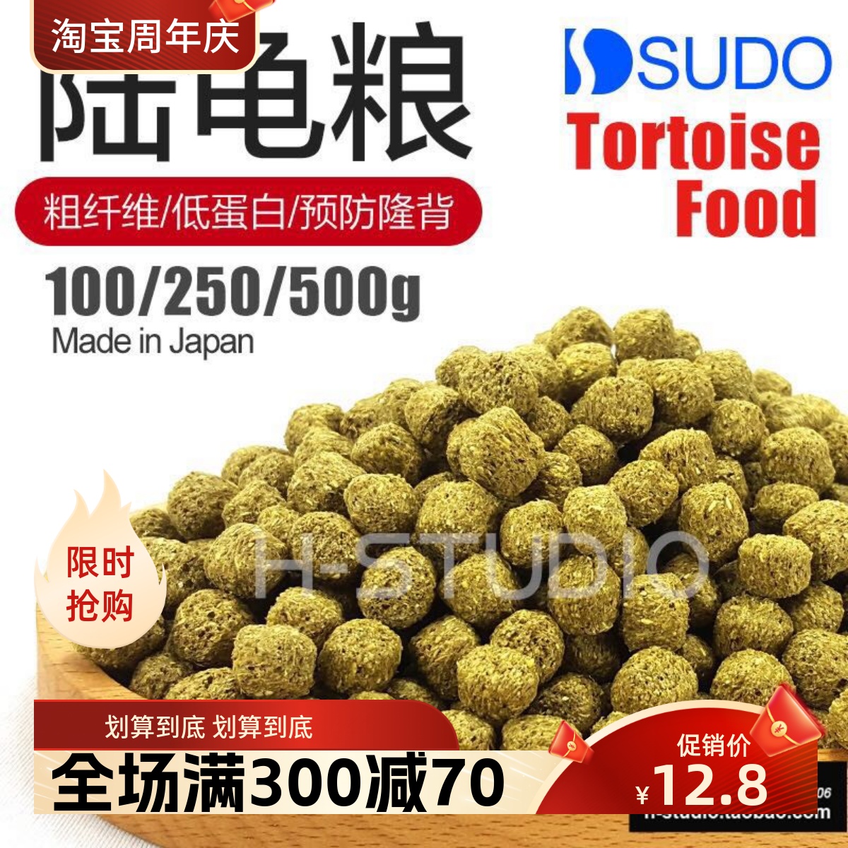 日本SUDO陆龟粮牧草高营养高纤维预防隆背饲料S粮陆龟粮马祖瑞