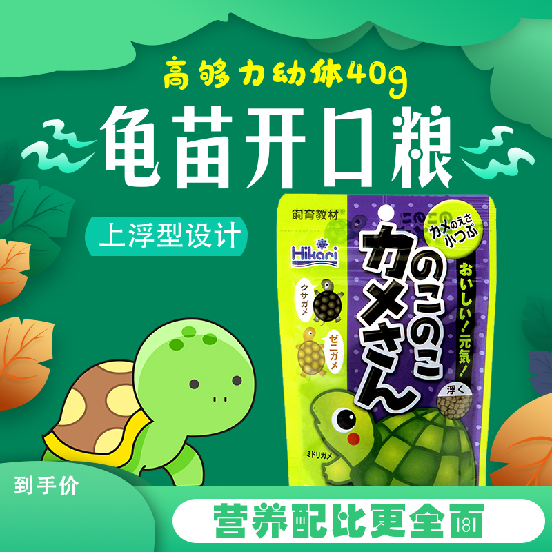 日本善玉菌高够力幼龟粮开口粮
